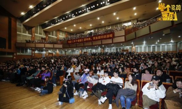 爱情喜剧电影《半个喜剧》在中国传媒大学举办了“正经说笑”特别见面会