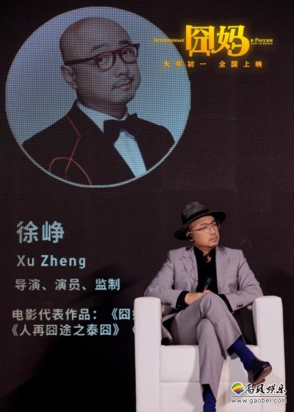 徐峥携“囧系列”最新力作《囧妈》亮相海南国际电影节中俄电影合作论坛