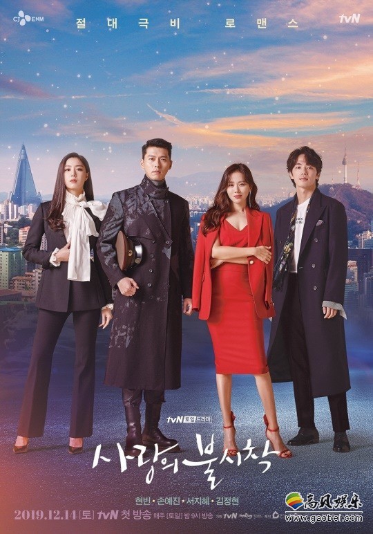 《爱情的迫降》公布正式版海报，众位主演一齐亮相海报，吸引人们的目光