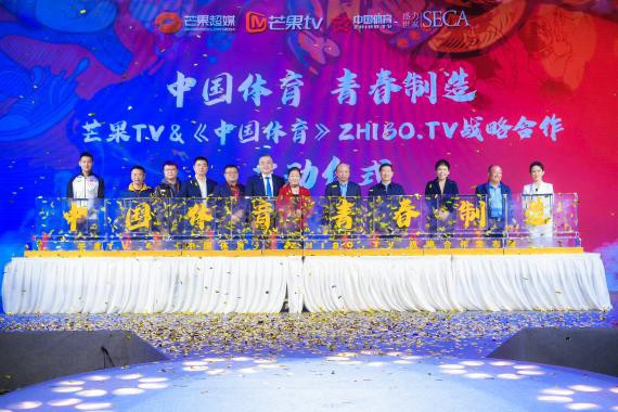 《中国体育》ZHIBO.TV战略合作发布会举行！探索体育产业发展新型模式