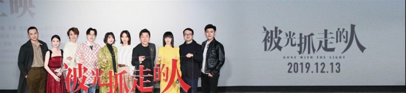 《被光抓走的人》举办全国首映礼！众主创们亮相与现场观众探讨真爱标准