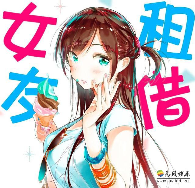 最近的《周刊少年Magazine》中透露了关于漫画《租借女友》的一些消息