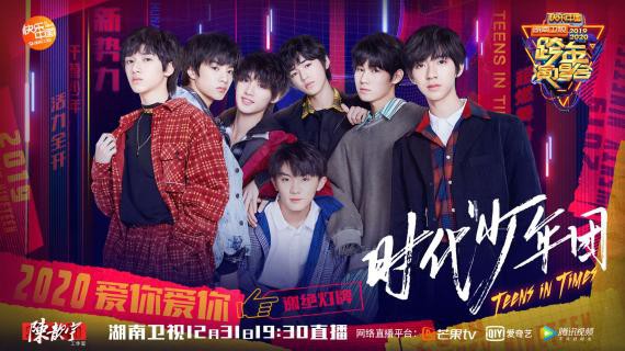 湖南卫视2019-2020跨年晚会阵容！演艺圈内实力前辈＋唱跳俱佳新晋偶像