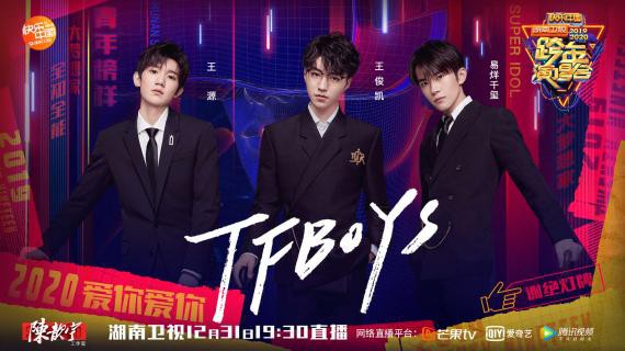 湖南卫视跨年演唱会官宣TFBOYS加盟消息,三位少年连续五年亮相跨年夜 湖南卫视跨年演唱会官宣TFBOYS加盟消息,三位少年连续五年亮相跨年夜