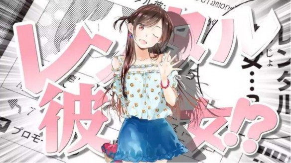 最新的《周刊少年Magazine》中正式确认了《租借女友》动画化具体情报