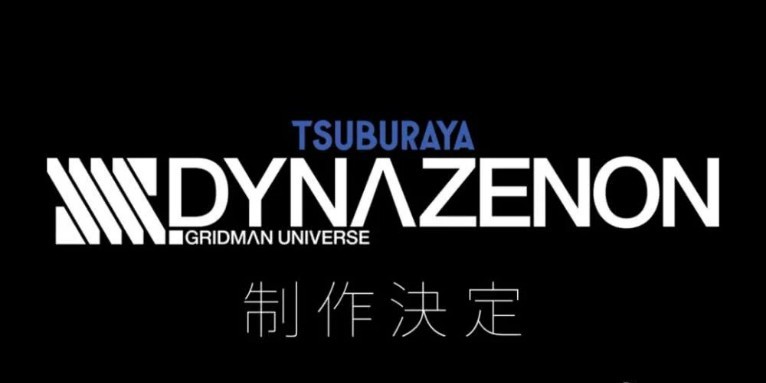 新作动画《SSSS.DYNAZENON》再度集结《SSSS.GRIDMAN》制作阵容
