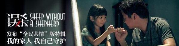 《误杀》曝光了“全民共情版”特辑，郭帆、黄觉、明道、董璇现身打call