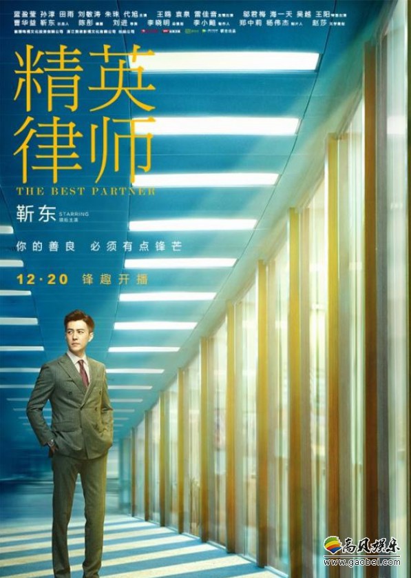 《精英律师》发布“锋趣”主题定档海报，以律所环境为背景职业人物剧照