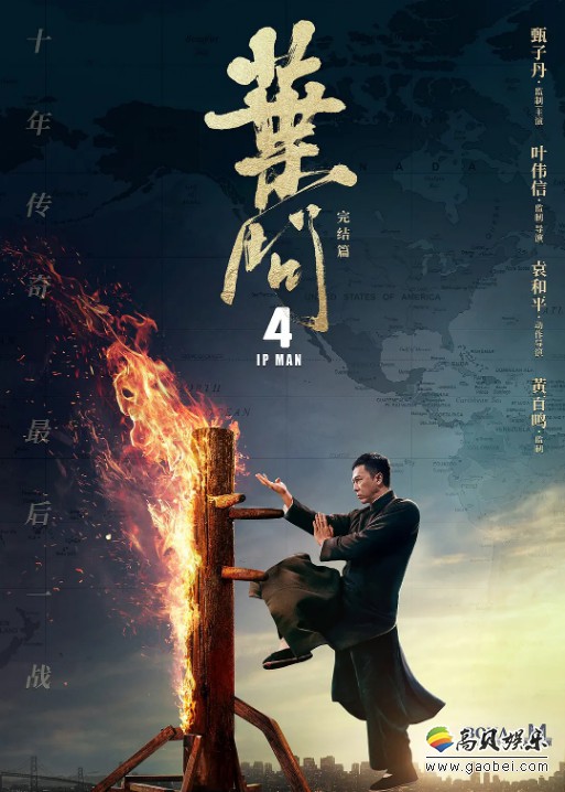 《叶问4》官方发布消息，确认该部电影上映日期不变！依旧还是12月20日