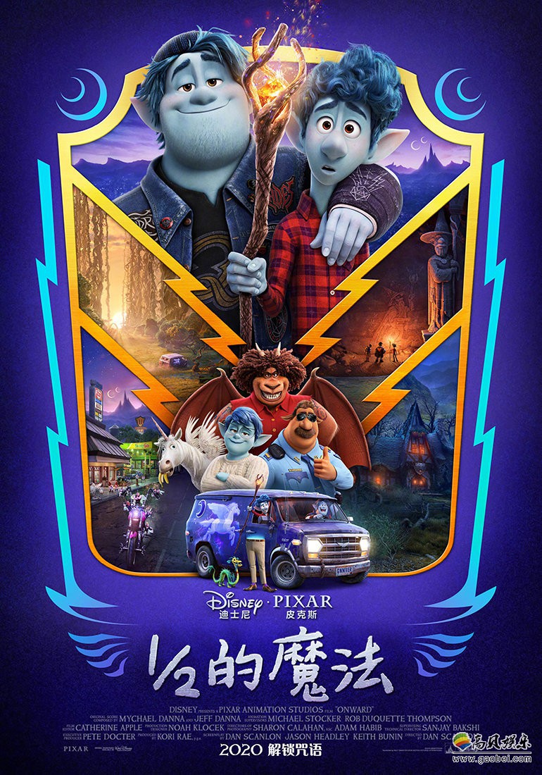 皮克斯动画电影12的魔法曝全新预告和海报2020年3月6日北美上映