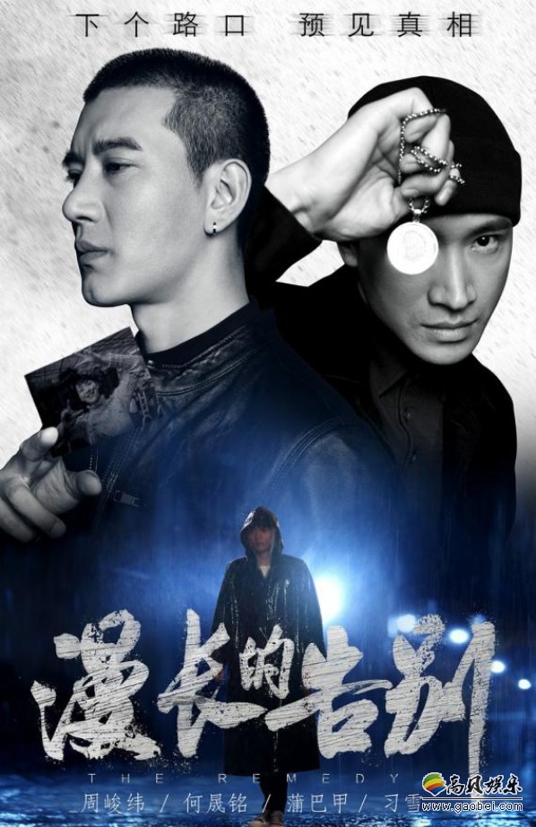 《漫长的告别》解锁大结局！由梁凡为该剧演唱插曲《倔强脉搏》正式上线