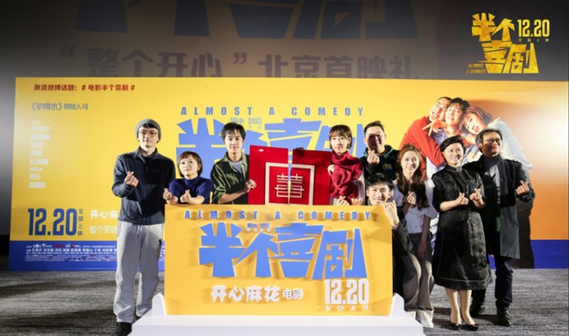 《半个喜剧》“整个开心”首映礼，交流“嬉笑怒骂，全是真实”幕后点滴