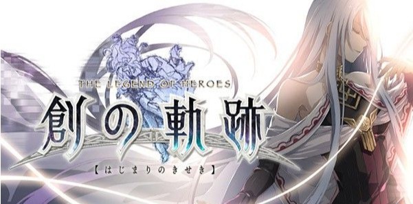 電撃オンライン采访Falcom社长近藤季洋，谈到《创之轨迹》想法和细节