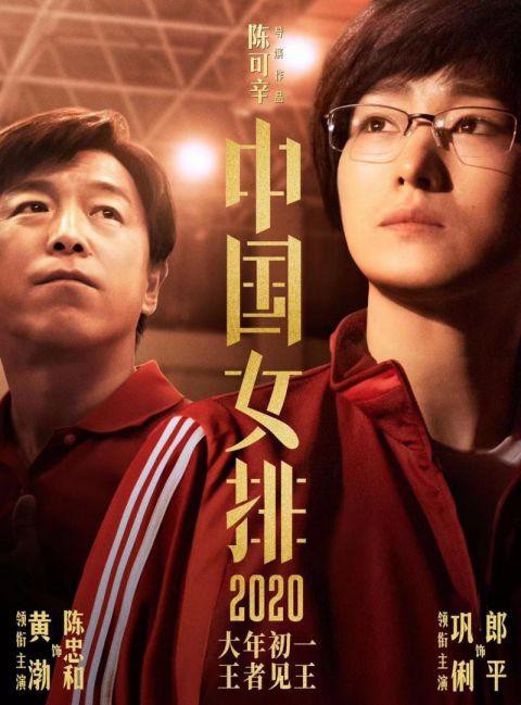 官微发布电影《中国女排》新图，巩俐、黄渤扮演的中年郎平、陈忠和教练