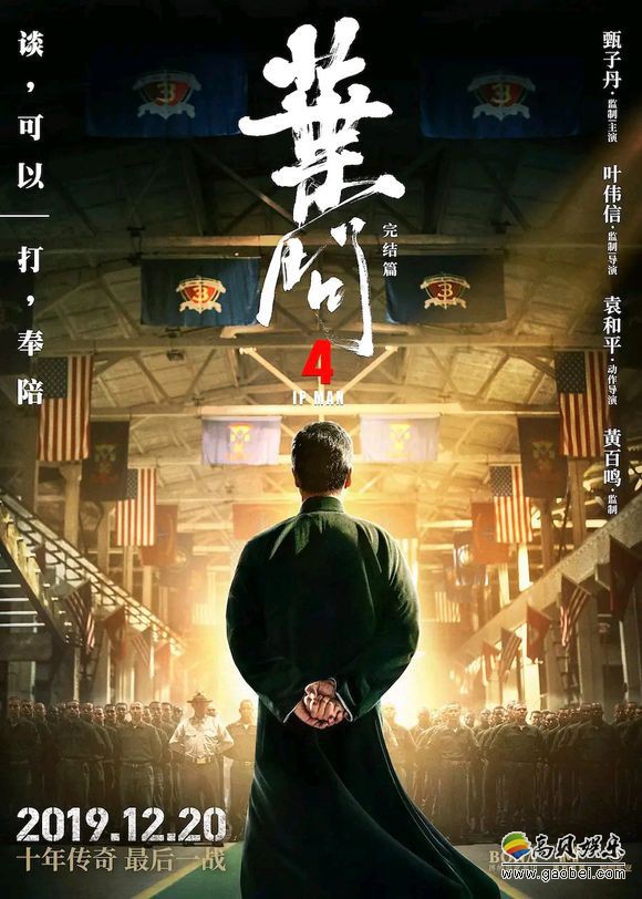 不到一天时间《叶问4》总票房突破2亿大关！电影官方同时发布庆祝海报