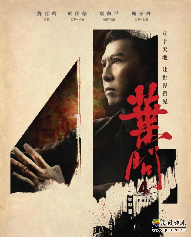 官微发布公告宣布电影《叶问4》票房已突破三亿！官方同时发布三亿贺图