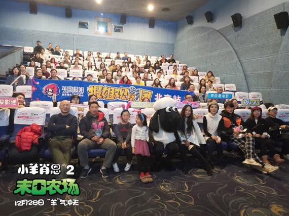 《小羊肖恩2:末日农场》举行超前点映观影“吸羊群众”均赶来先睹为快 《小羊肖恩2:末日农场》举行超前点映观影“吸羊群众”均赶来先睹为快