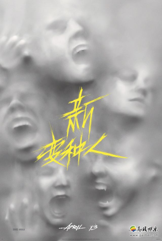 据国外影视媒体gizmodo报道！《X战警：新变种人》下月将公布新预告片