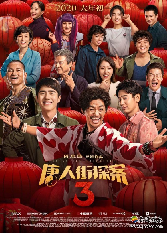 《唐人街探案3》曝光由南征北战NZBZ创作演唱的主题曲《酷你吉娃》MV 《唐人街探案3》曝光由南征北战NZBZ创作演唱的主题曲《酷你吉娃》MV
