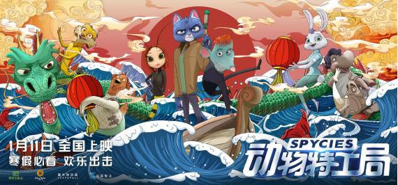动画电影《动物特工局》此次改档1月11日上映，并重磅发布终极海报预告