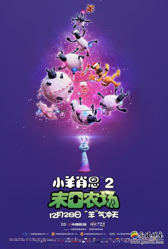 《小羊肖恩2：末日农场》圣诞海报，呆萌外星人噜啦用触角散发“魔力”