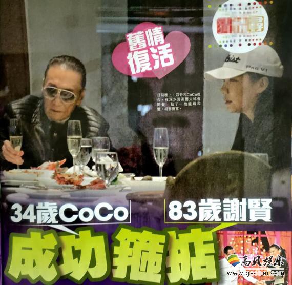 港媒拍到了谢贤与34岁女友CoCo约会的照片，两人现身高尔夫球会餐厅内