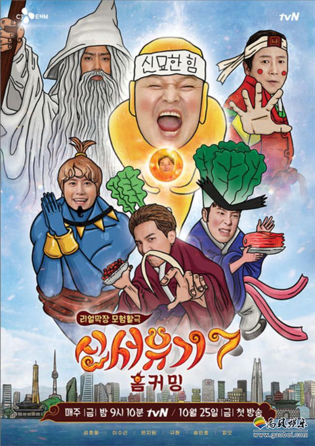 韩国官方网站公布“韩国人最喜欢的节目”排名！《新西游记7》获得第一