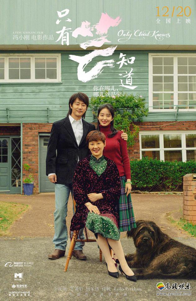 黄轩、杨采珏主演冯小刚新电影《只有芸知道》上映起，票房一直不算出彩