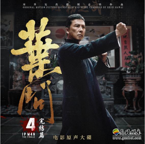 吴樾参演献唱《叶问4》电影推广曲《名扬》MV上线！歌曲里感悟太极哲学