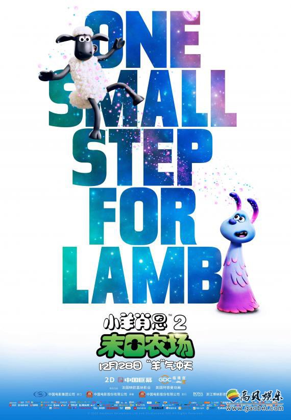 喜剧动画电影《小羊肖恩2：末日农场》将于明日上映，影片曝光了新海报