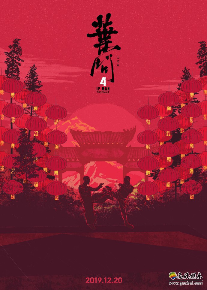 《叶问4》发布中国风系列纪念海报，通过风格化剪影回顾叶师傅传奇时刻