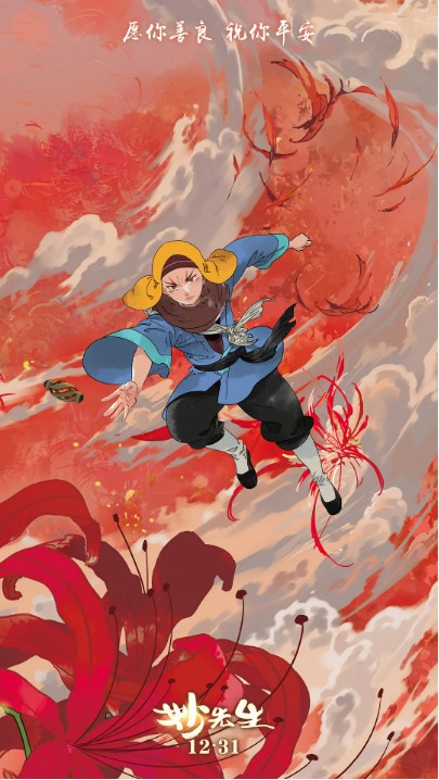 动画电影《妙先生》发布终极预告和海报，大量新画面公开，剧情更加震撼