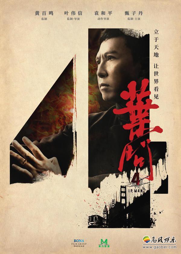 电影评论家Kenneth Turan推特分享一篇他对于最近上映的《叶问4》评测