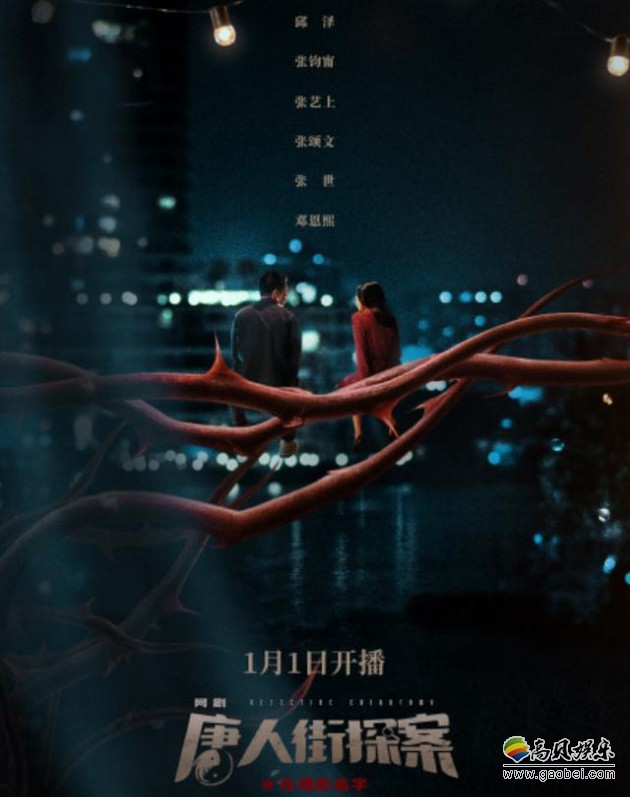 网剧《唐人街探案》宣布定档，新侦探新故事新开始！久等了他们真的来了