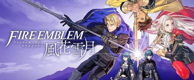 2019年NS玩家Switch推荐游戏TOP30公布《火焰之纹章：风花雪月》登顶