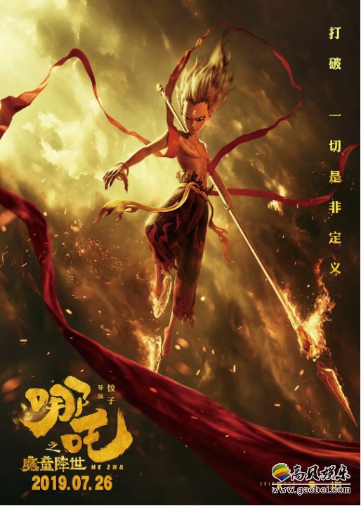 《哪吒之魔童降世》官微公布票房突破50亿庆祝海报，向大家表示诚挚感谢