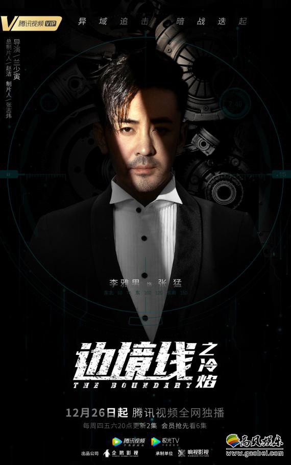 《边境线之冷焰》讲述李雅男饰演卧底警察“张猛”深入黑枪买卖犯罪团伙