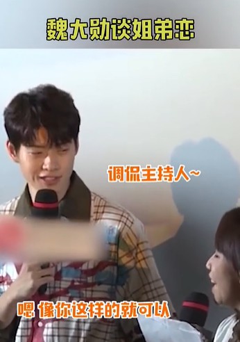 魏大勋出席电影发布会被问“生活中是否介意姐弟恋”机智“反撩”主持人