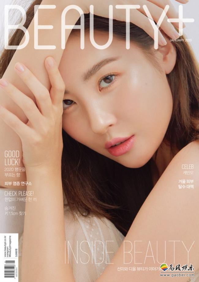韩国女歌手宣美为某杂志最新一期拍摄美妆写真照，清新时尚风格吸引眼球