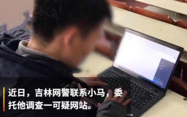 吉林网警联系理工大学生小马调查可疑网站，它进行分析，并成功进入后台
