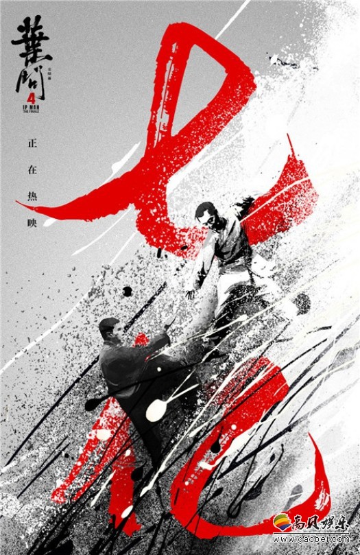 电影《叶问4》官微宣布票房突破七亿大关！官方同时发布了一张庆祝海报