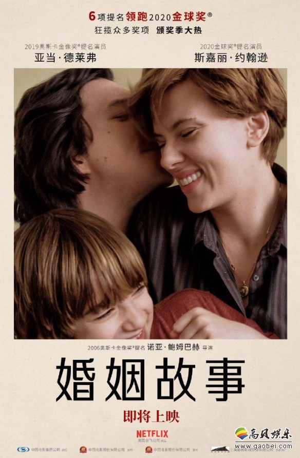 斯嘉丽·约翰逊主演《婚姻故事》引进内地！中文海报公布，上映档期待定