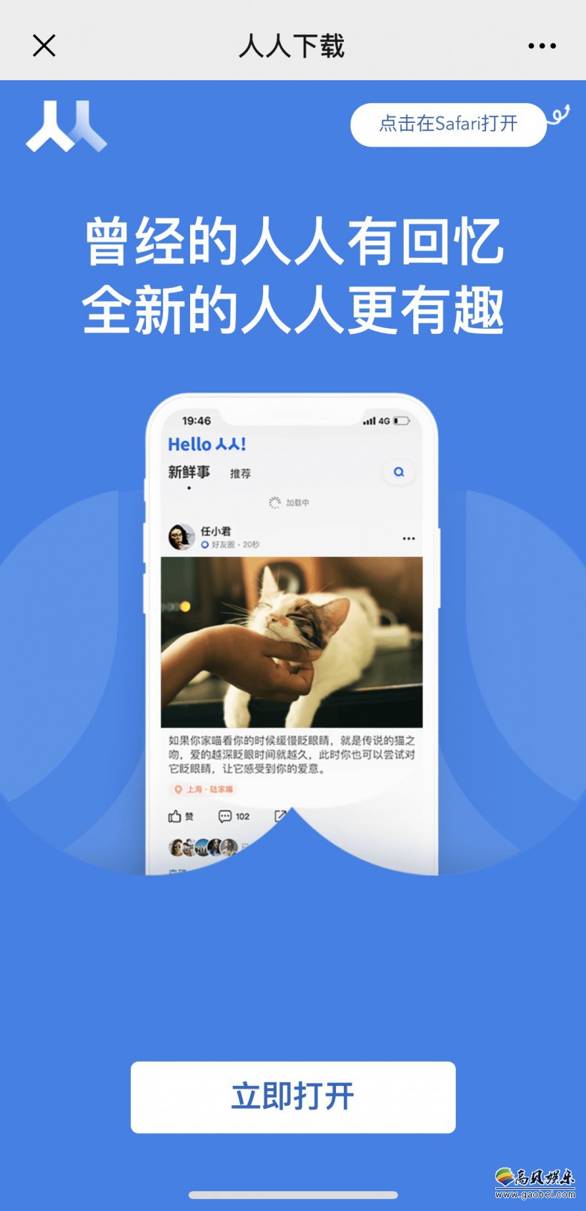 人人APP已上架各大应用商店，开启全民公测，曾经老牌社交网站重返战场