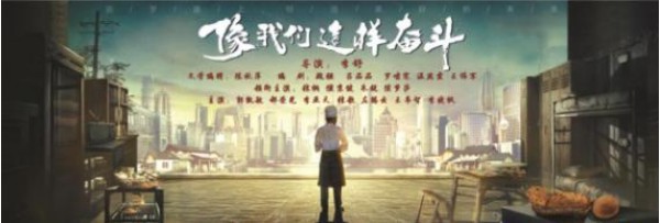 《像我们这样奋斗》已正式开机！将把镜头对准民营企业家，书写军转故事
