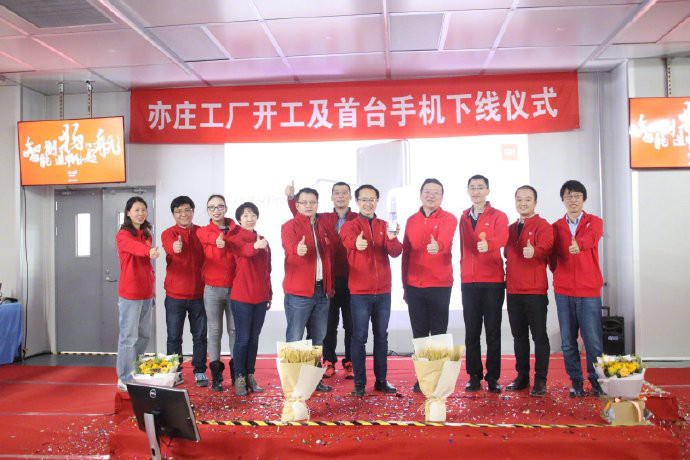 小米联合创始人、副董事长林斌在微博宣布！小米自己的研发产线正式开工