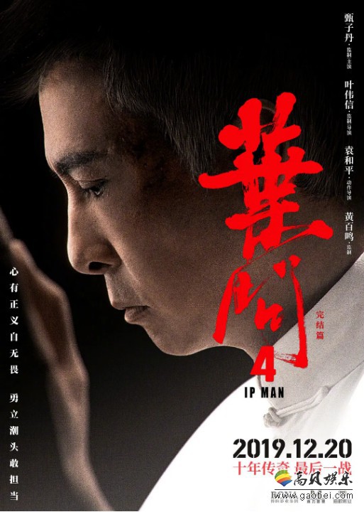 《叶问4》票房过八亿，创下《叶问》电影新纪录，为该系列画下完美句号