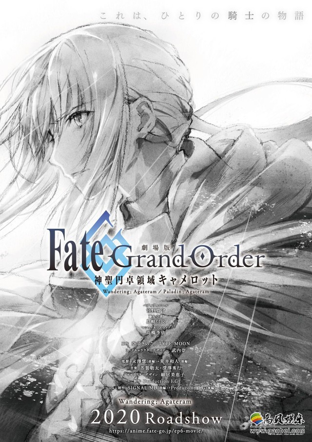 剧场版动画《Fate/Grand Order：神圣圆桌领域卡美洛》公开全新视觉图