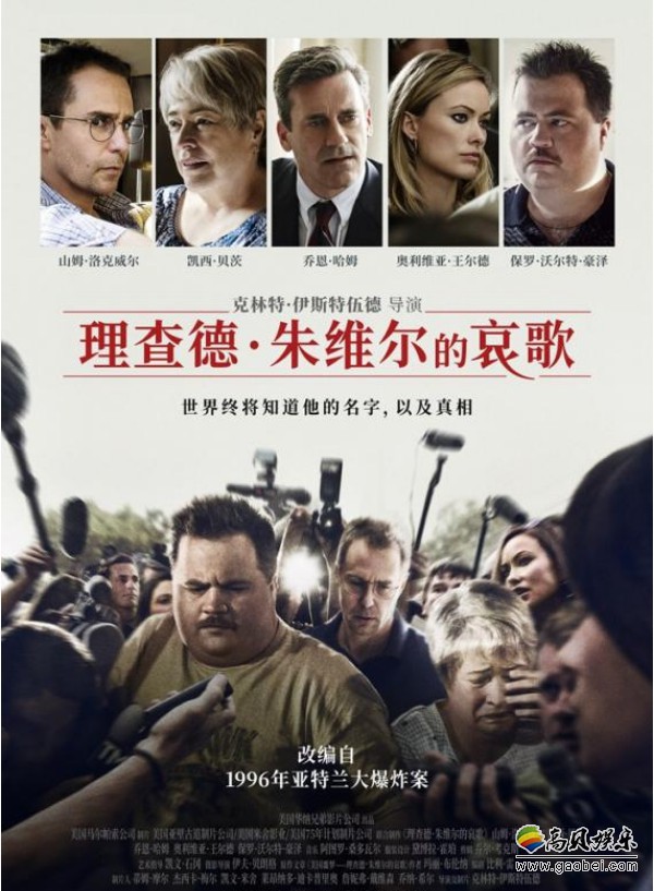 《理查德·朱维尔的哀歌》曝“真实悲剧”版特辑，讲述拍摄过程的难忘感受