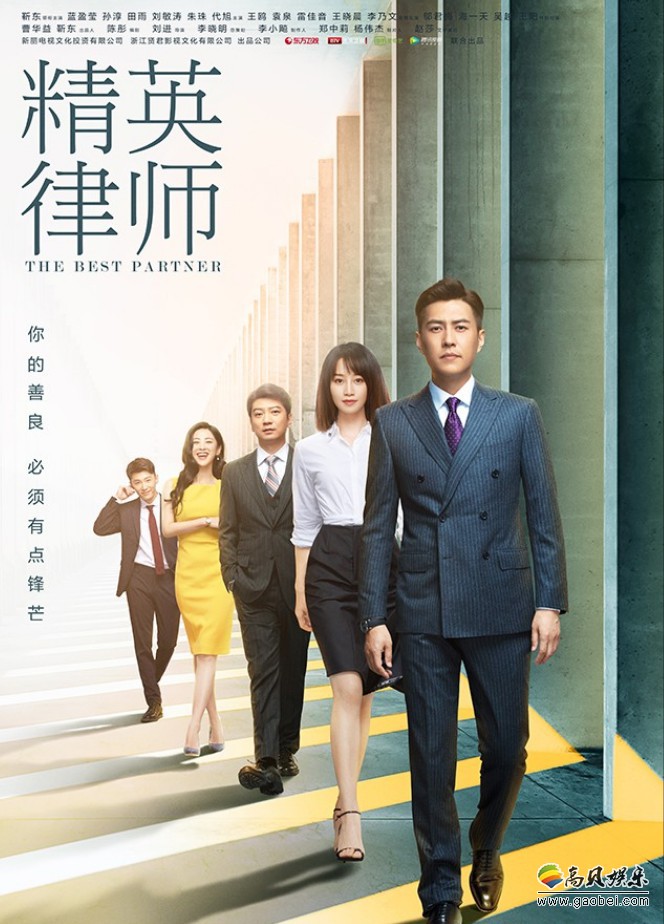 电视剧《精英律师》发布群像海报以及剧照！群像海报中“精英小队”亮相