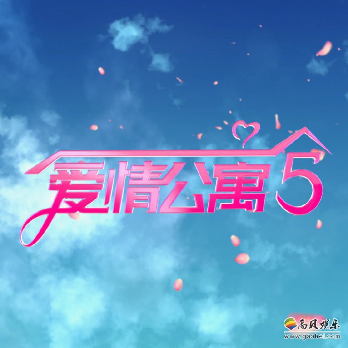 《爱情公寓5》官博把定档微博删除原因未知，爱奇艺官方定档微博也被删